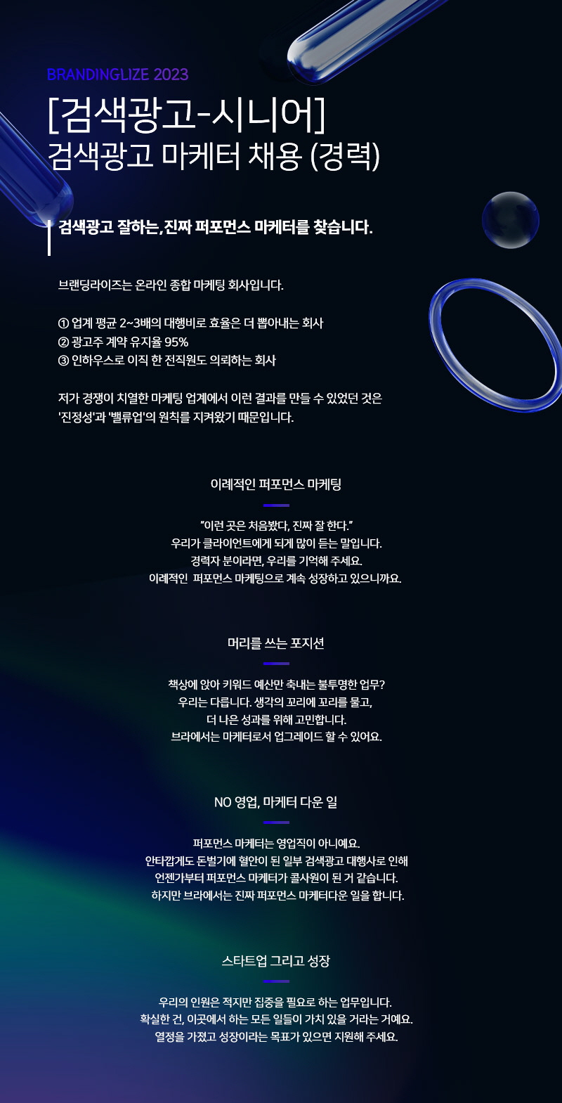 [(주)브랜딩라이즈] 검색광고 마케팅, 퍼포먼스 마케터 채용 (경력3년 이상) - 사람인